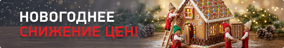 Снизили цены на все новый год