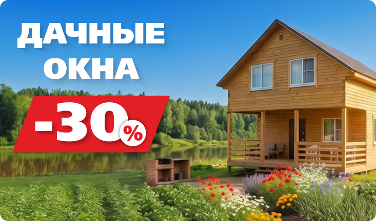 Дачные окна