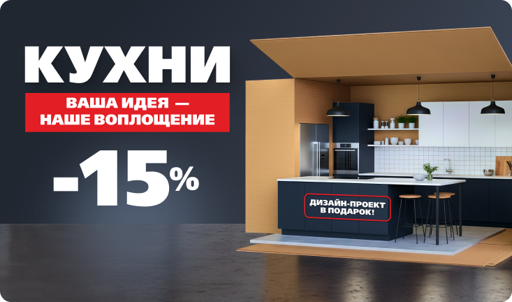 Кухни