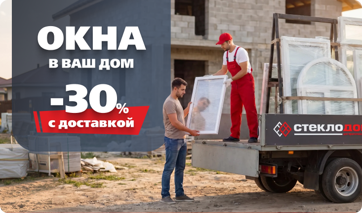 Окна в дом
