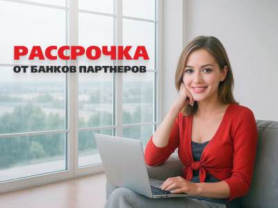 Рассрочка от банков партнеров